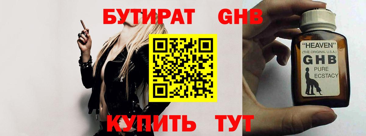 БУТИРАТ 1.4BDO Маркс