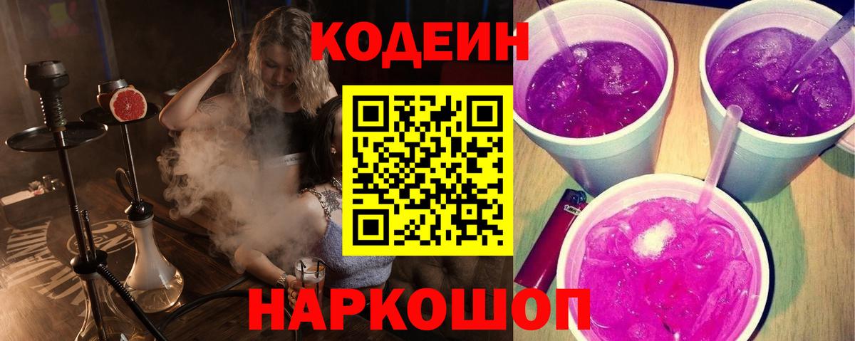 Codein напиток Lean (лин) Маркс