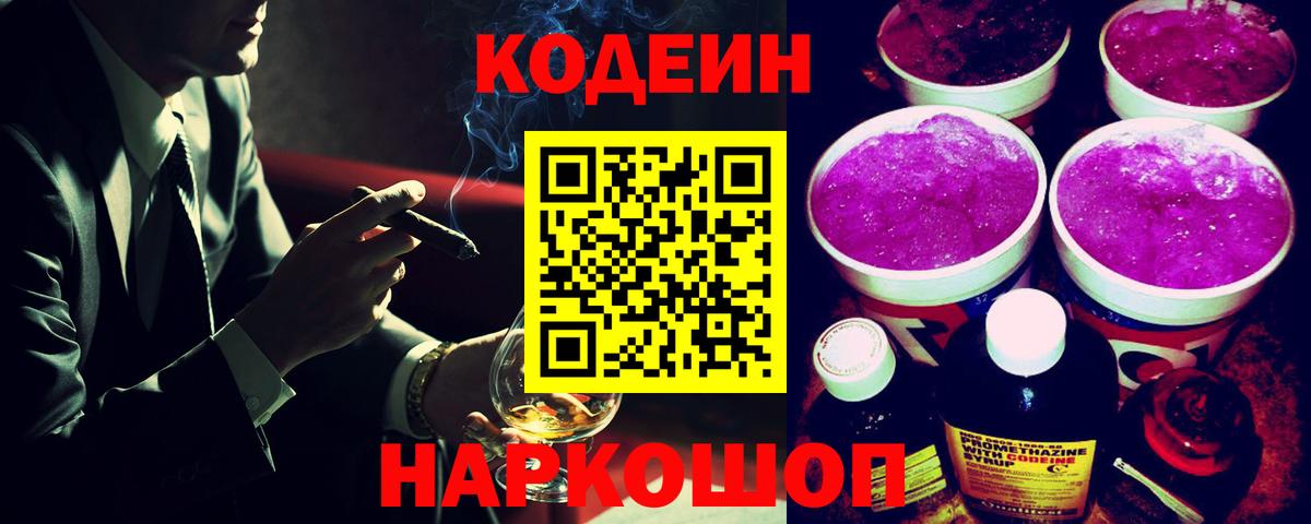 Кодеин напиток Lean (лин)  Вход с VPN  Кодеиновый сироп Lean напиток Lean (лин)  Маркс 