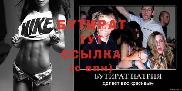 бутират Белокуриха