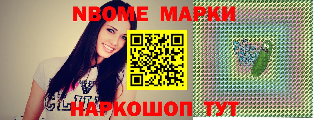 Марки N-bome 1500мкг  Вход с VPN  Марки NBOMe  Маркс 